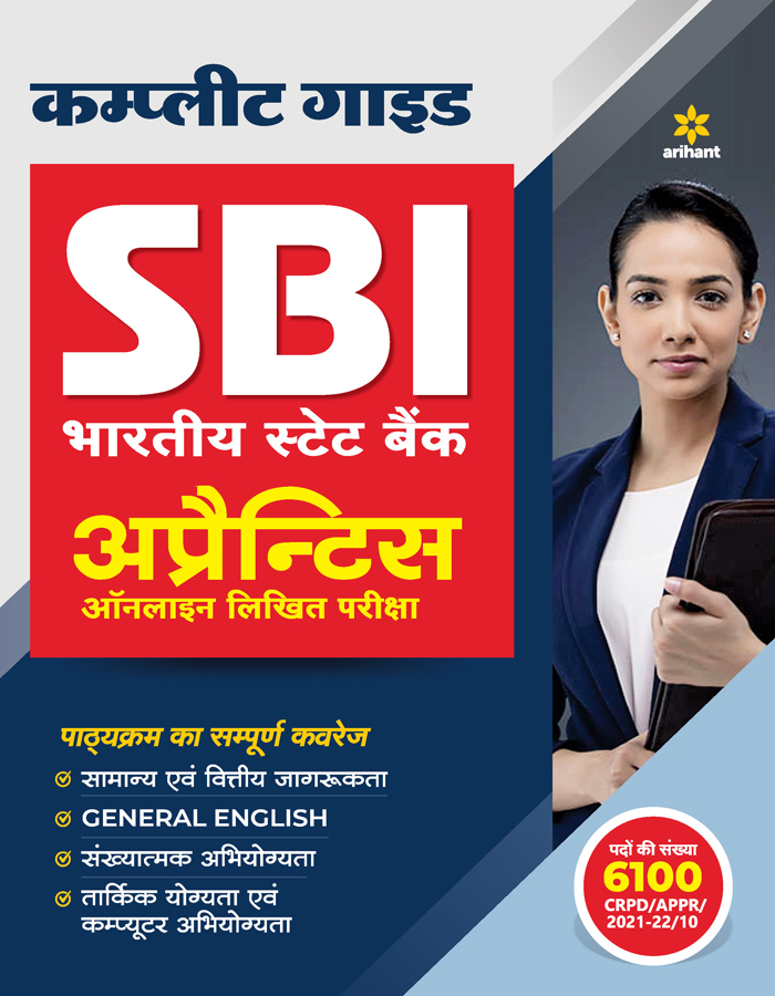 SBI Apprentice Guide (Hindi) 2021-22