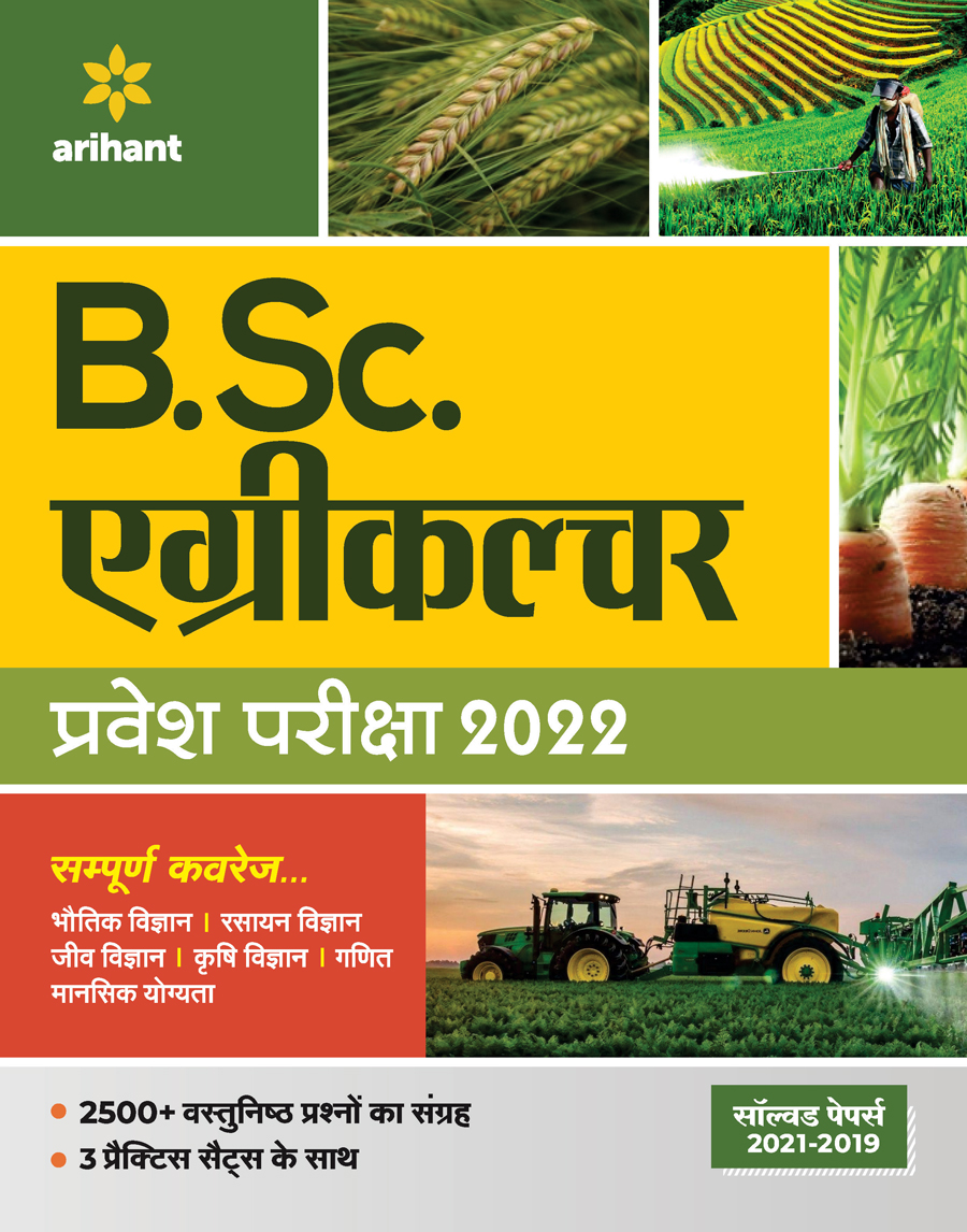 B.Sc. Agriculture Pravesh Pariksha 2022