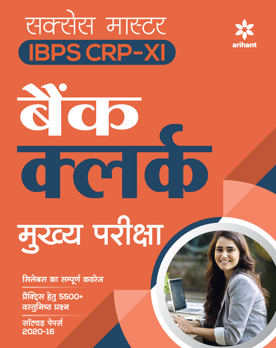 Success Master IBPS CRP-XI Bank Clerk Mains Exam 2021 Hindi