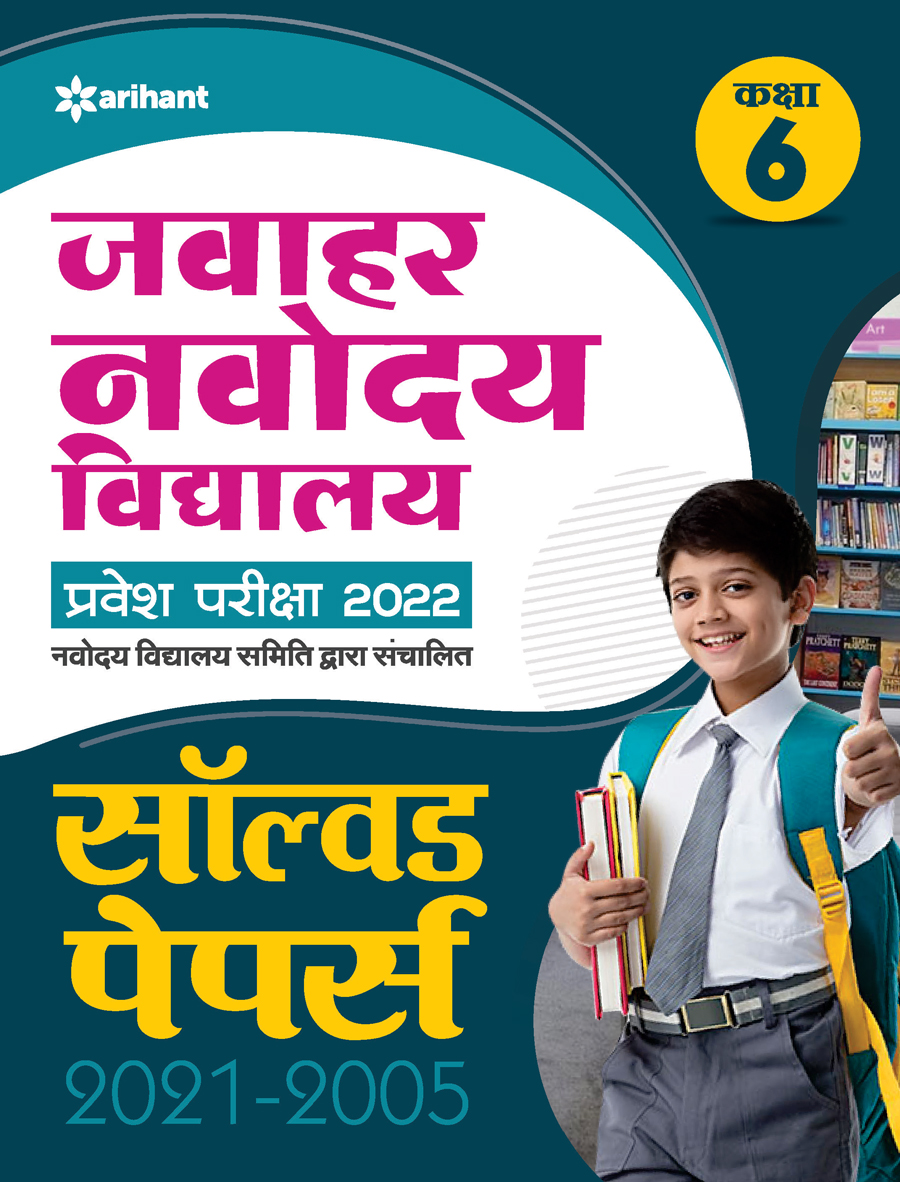 Jawahar Navodaya Vidyalaya Solved Papers 2022 Class 6 Hindi