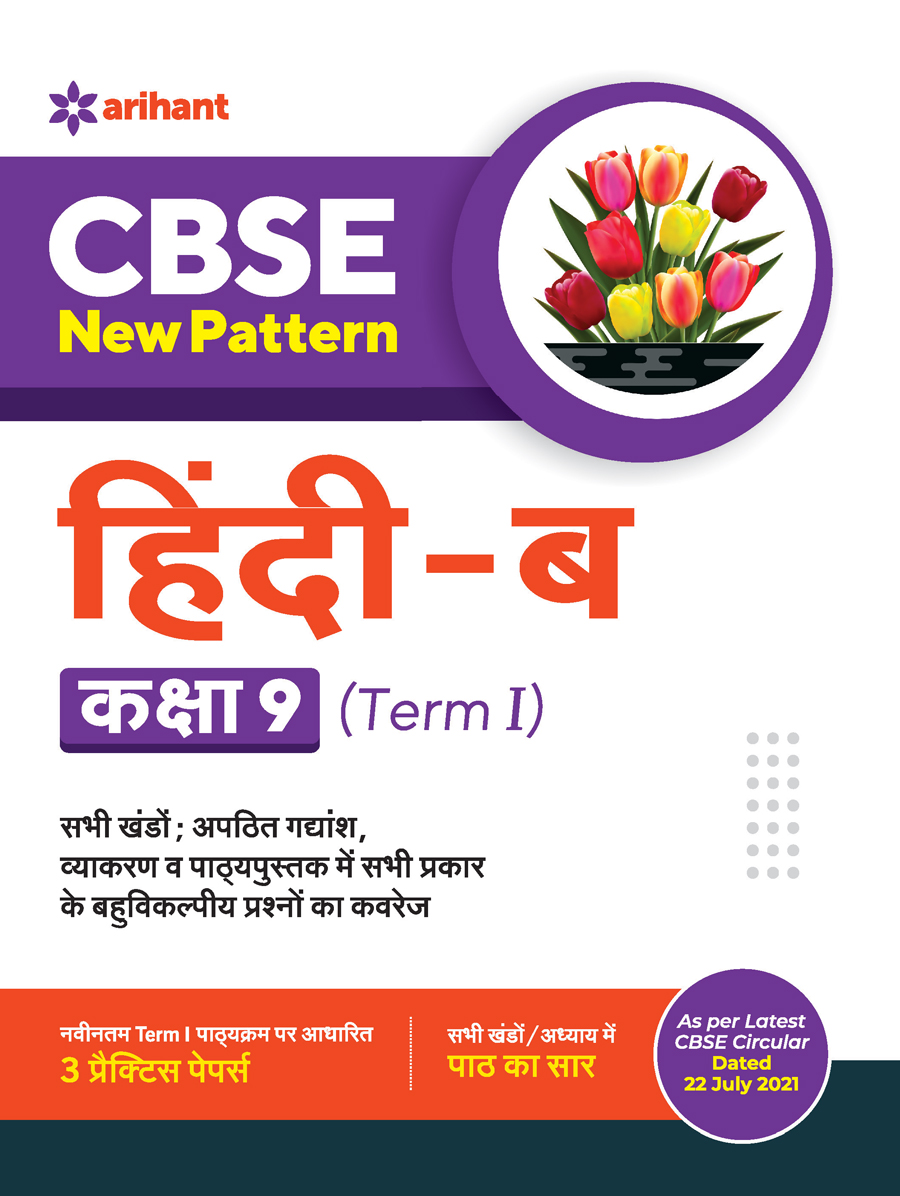 CBSE New Pattern Hindi B Class 9 for 2021-22 Exam (MCQs based book for Term 1)