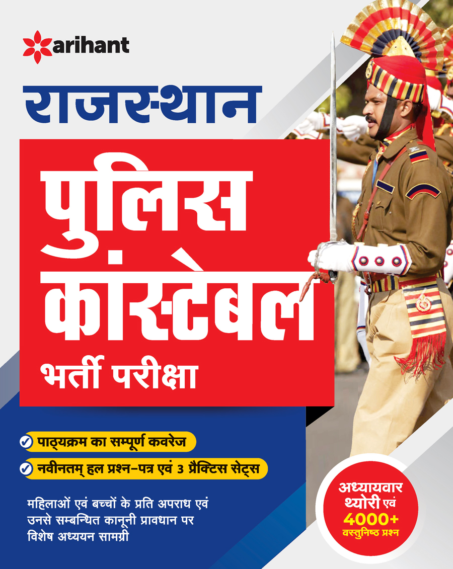 Rajasthan Police Constable Guide 2021 Hindi