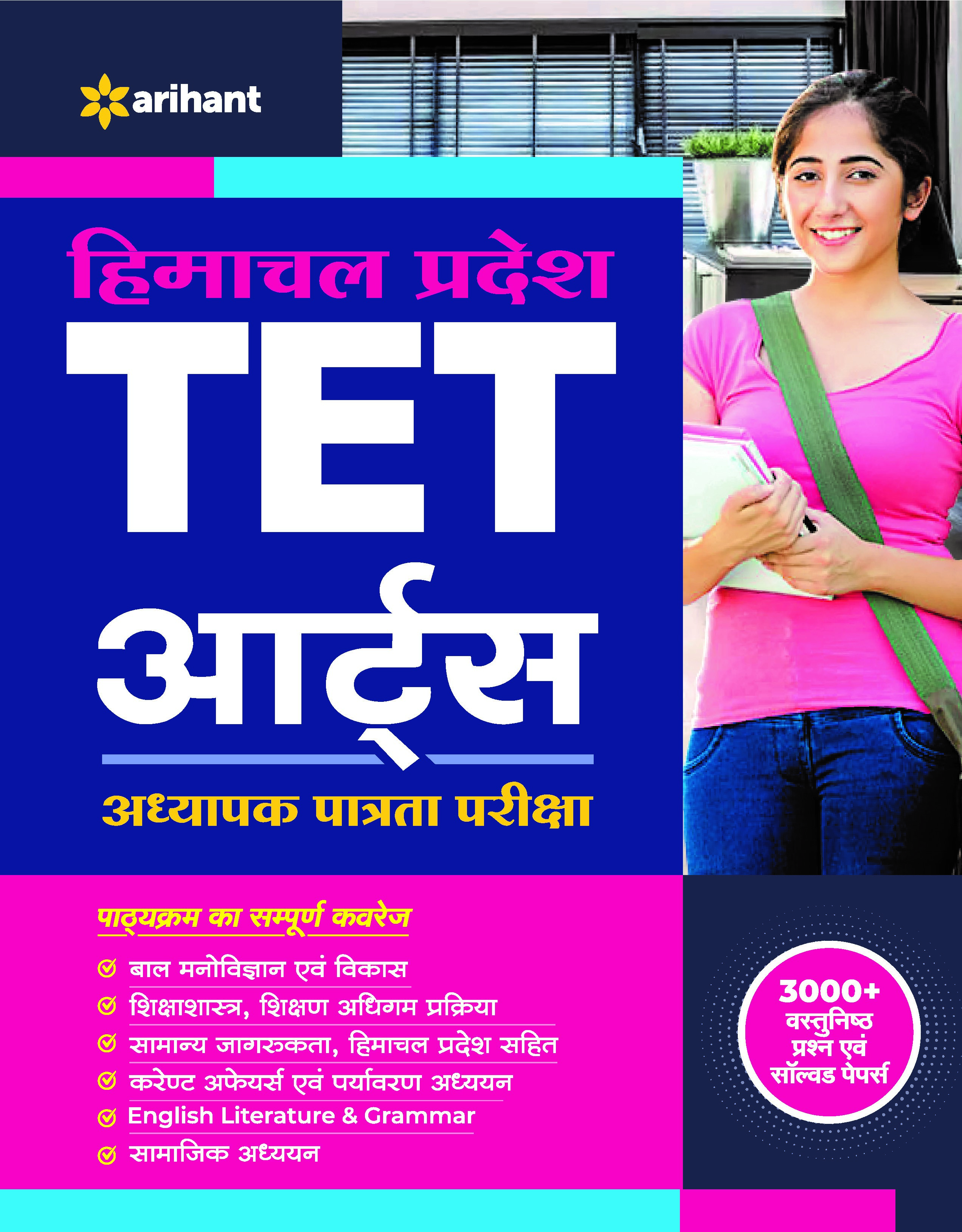 HPTET Himachal Pradesh Teacher Eligibility Test for TGT KALA