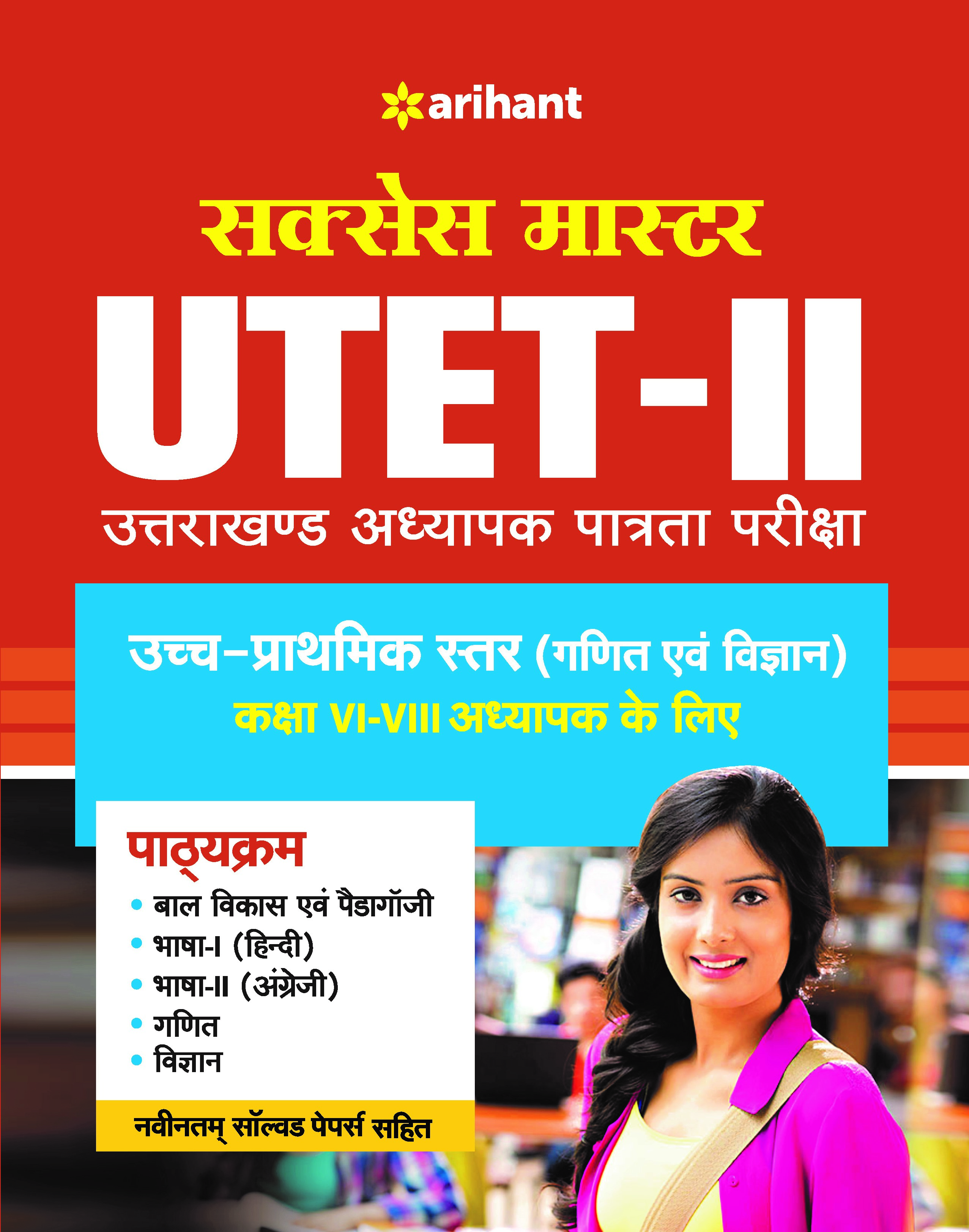 Success Master UTET Paper 2 for Class 6 to 8  Ganit and Vigyan for 2021 Exam