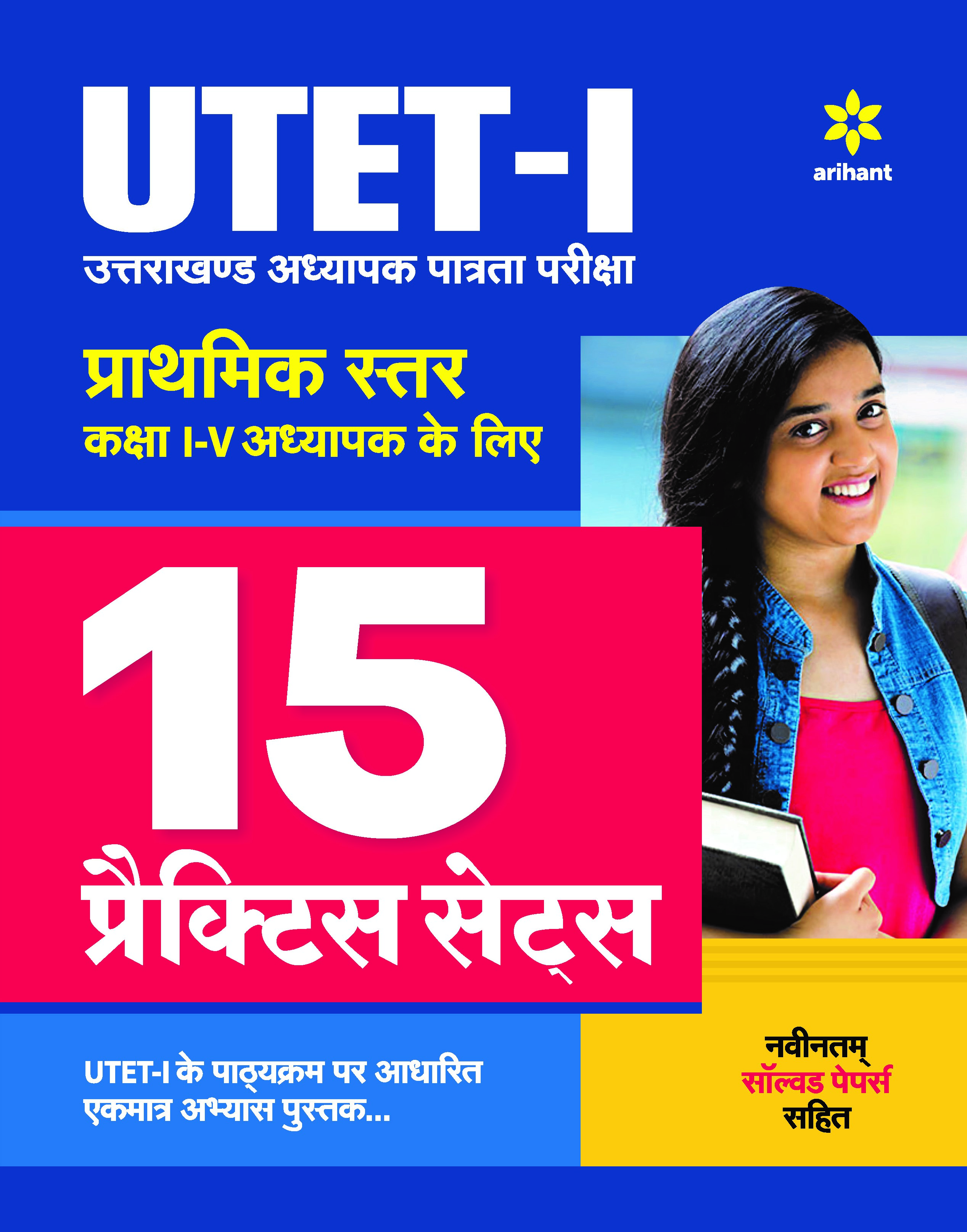 15 Practice Sets  UTET 1 Class 1 to 5 for 2021 Exam