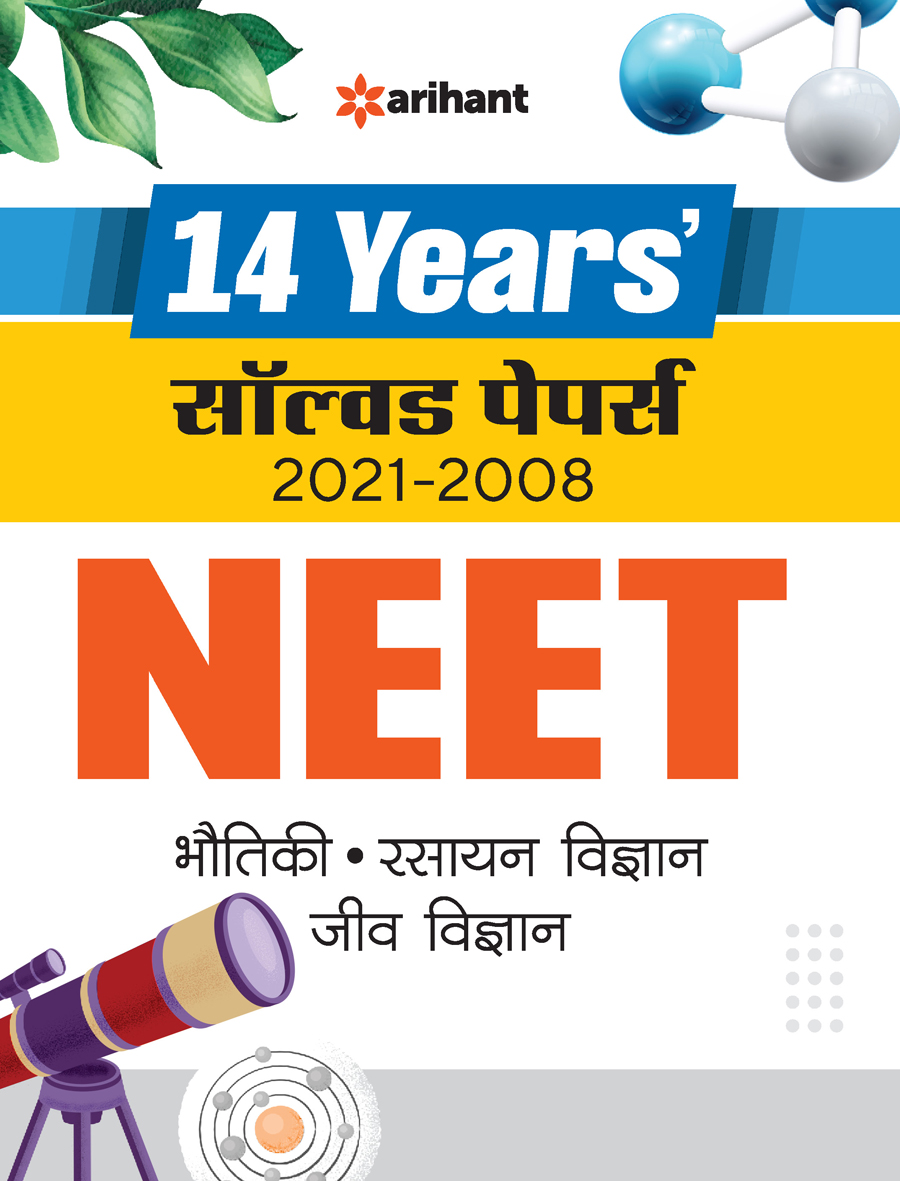 14 Years Solved Papers NEET 2022 Hindi