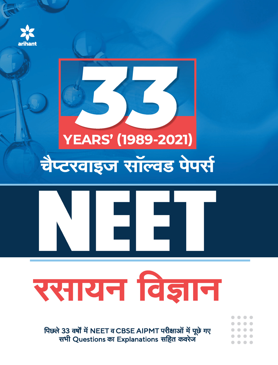 33 Years Chapterwise Solved Papers NEET Rasayan 2022