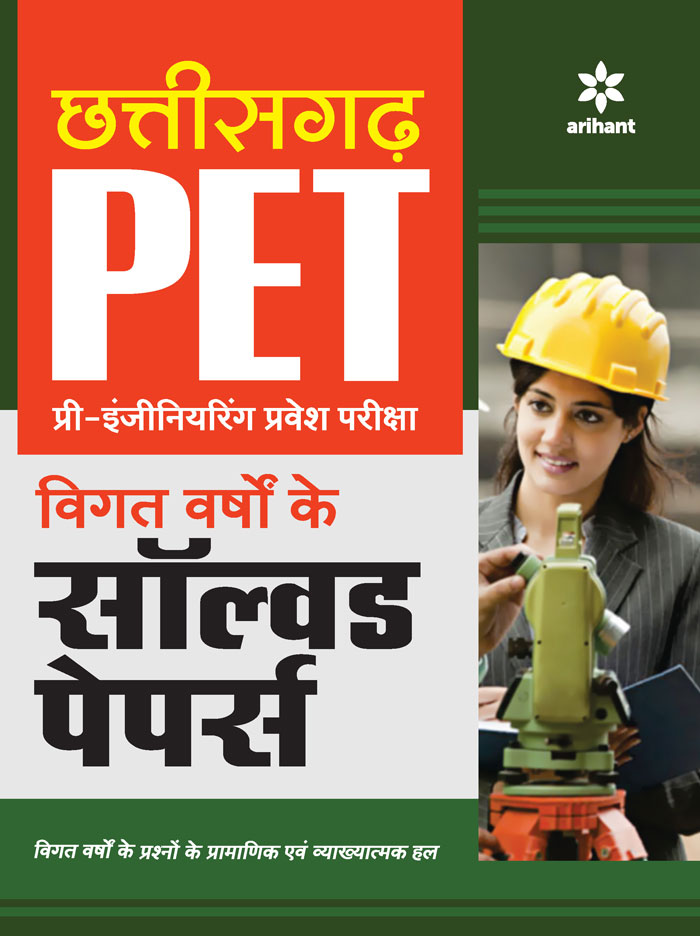 Solved Paper Chhattisgarh PET Pre Engineering Test 2022 Hindi