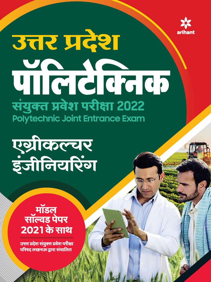 Uttar Pradesh Polytechnic Sanyukt Pravesh Pariksha Agriculture Engineering 2022