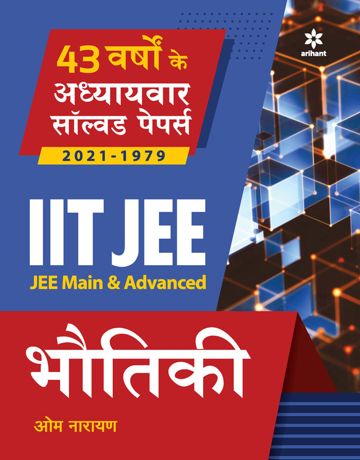 43 Varsho ke Addhyaywar Solved Papers 2021-1979 IIT JEE  (JEE Main & Advanced) - BHAUTIKI