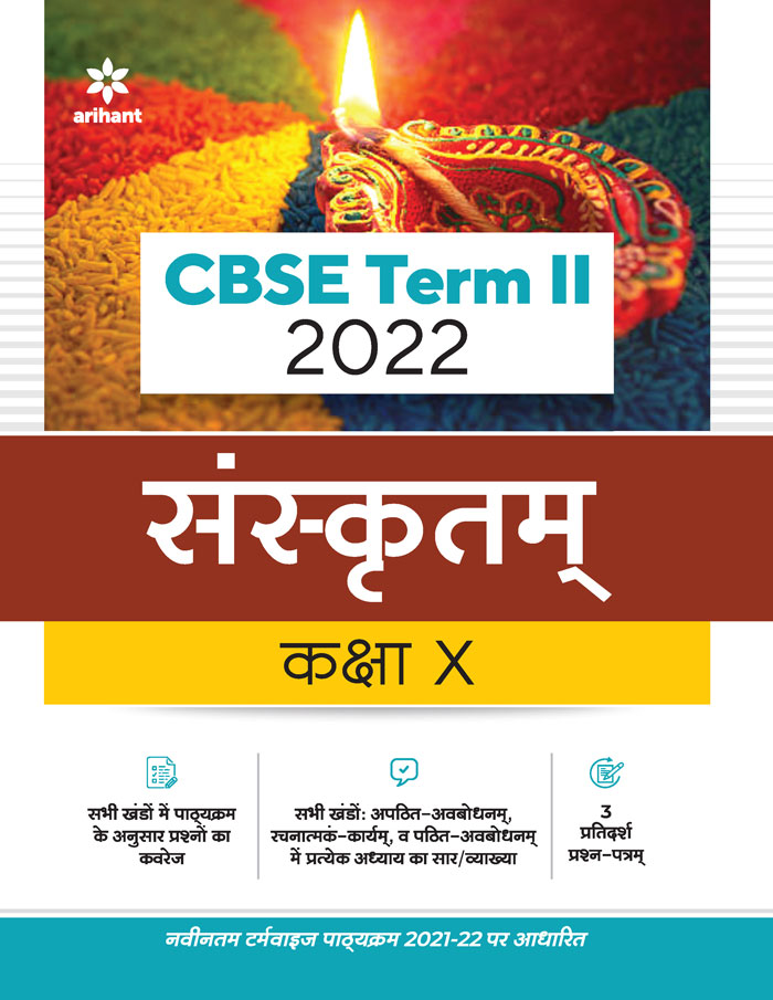 CBSE Sanskrit Term 2 Class 10 for 2022 Exam (Cover Theory and MCQs)