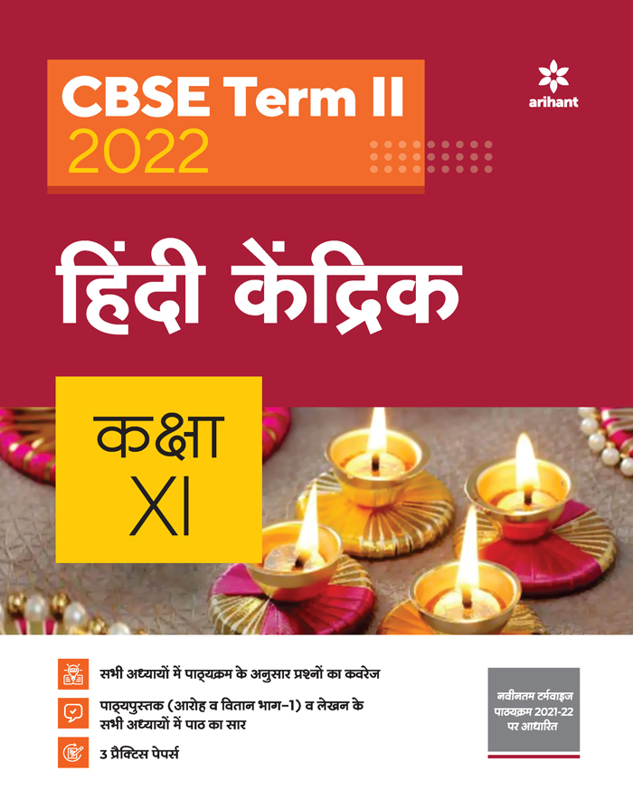 CBSE Hindi Kendrik Term 2 Class 11 for 2022 Exam (Cover Theory and MCQs)