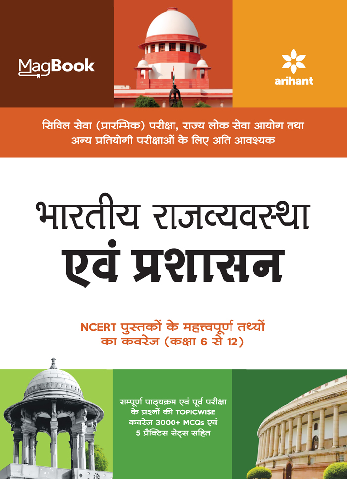 Magbook Bhartiya Rajvayvastha Avum Prashasan for Civil services prelims/state PCS & other Competitive Exam 2022