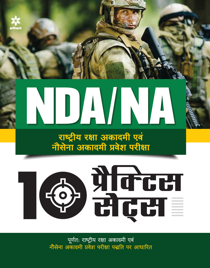 10 Practice Sets NDA/NA Defence Academy & Naval Academy Hindi
