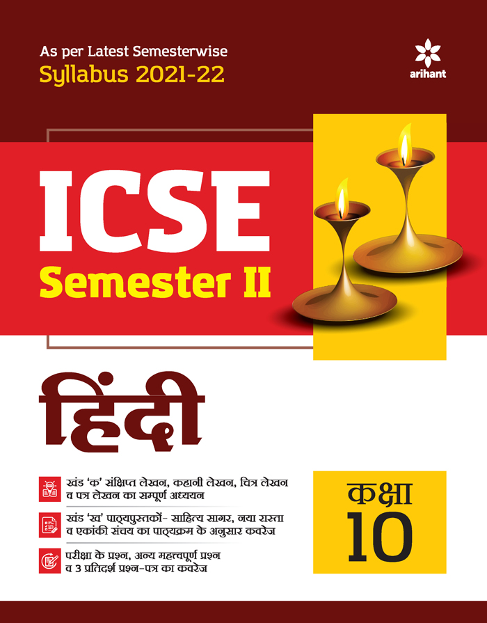 Arihant ICSE Hindi Semester 2 Class 10 for 2022 Exam