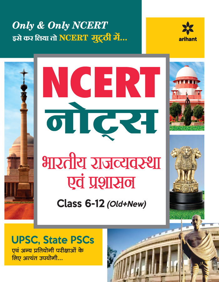 NCERT Notes Bhartiya Rajvyavastha Evam Prashashan Class 6 -12 (Old + New)
