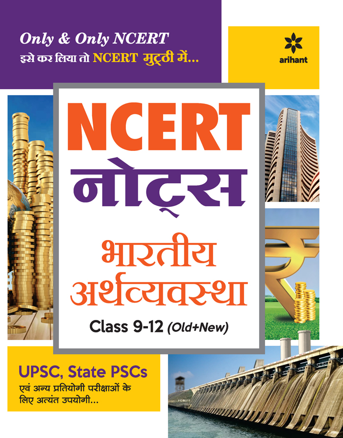 NCERT Notes Bhartiya Arthvyavastha  Class 9 -12 (Old + New)