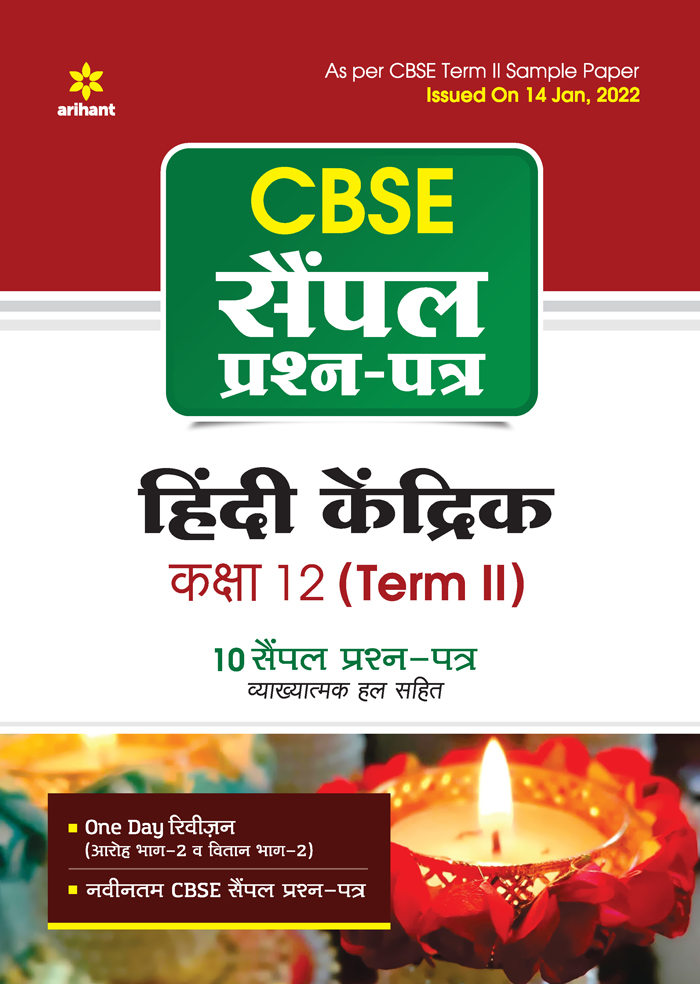 CBSE Sample Prashan Patra Hindi Kendrik Kaksha 12 Term II 