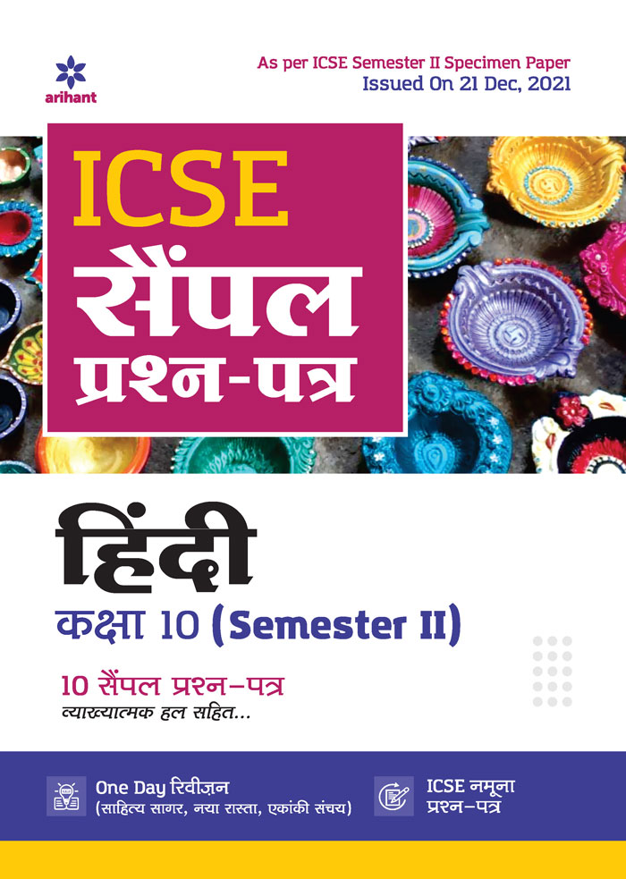 ICSE Sample Prashan Patra Hindi Kaksha 10 (Semester II)