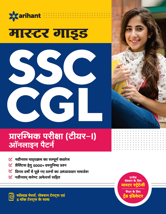 Master Guide SSC CGL Combined Graduate Level Prarambhik Pariksha Tier 1 2022 Hindi