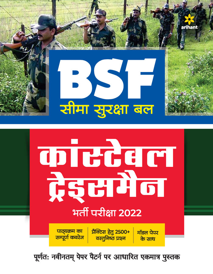 BSF Seema Suraksha Bal Constable [Tradesman] Bharti Pariksha 2022