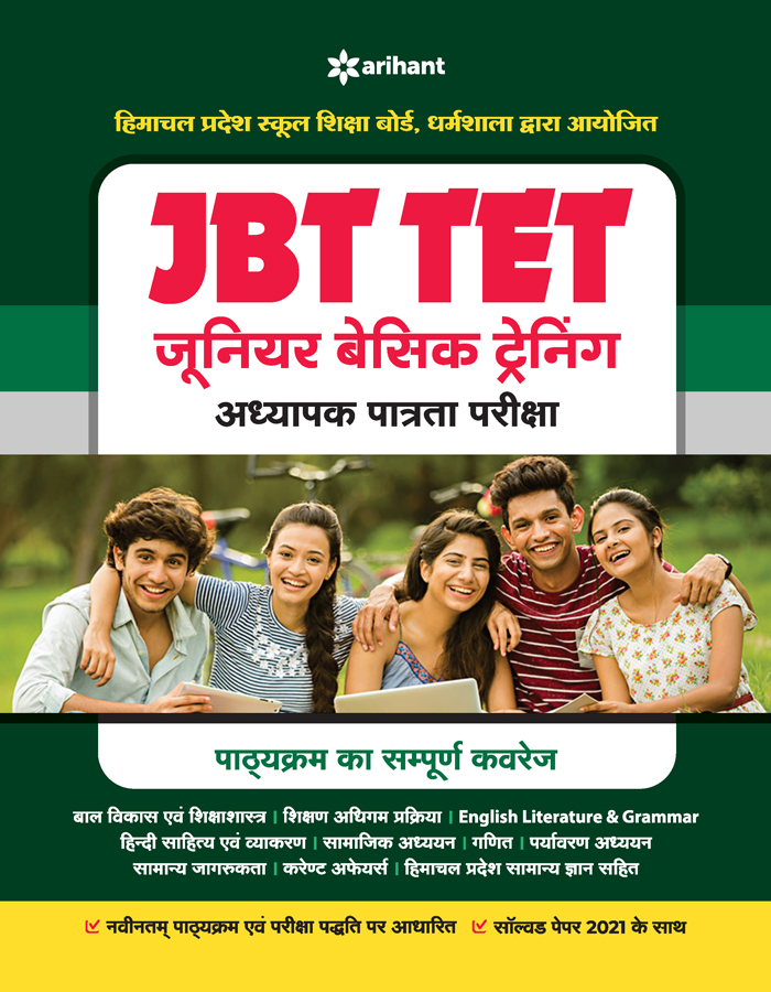 JBT TET Junior Basic Training Adhiyapak Patrata Pariksha