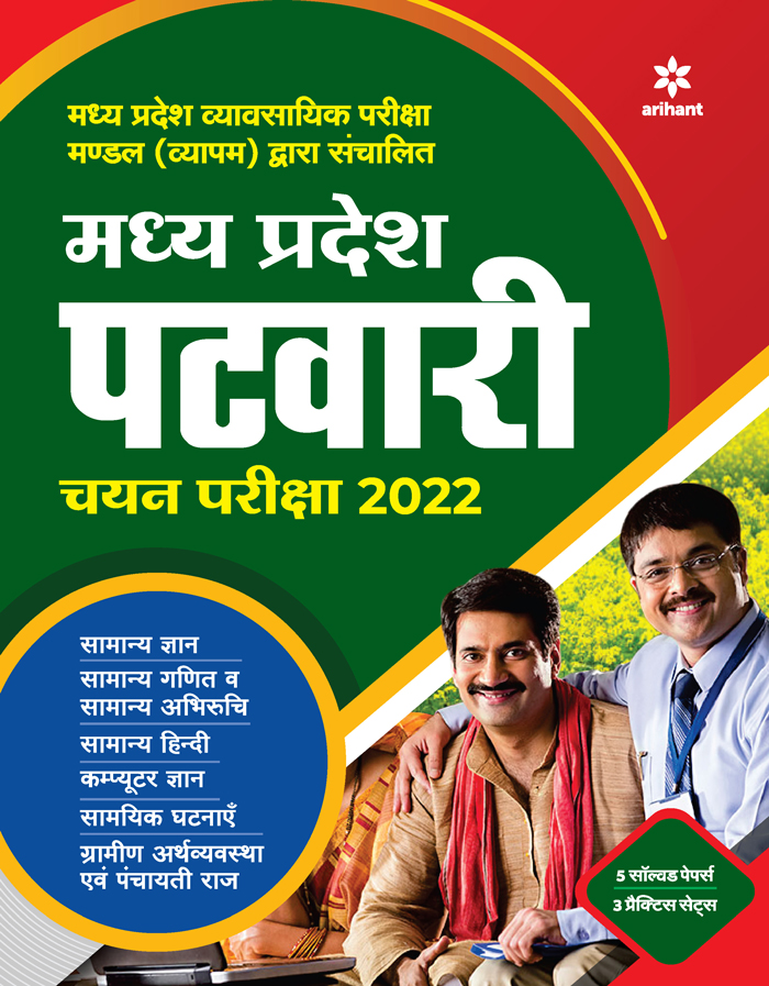 Madhya Pradesh Patwari Chayan Pariksha 2022