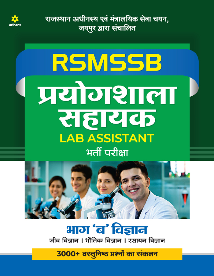 RSMSSB Pryoghshala Shayak LAB Assistant Bharti Pariksha