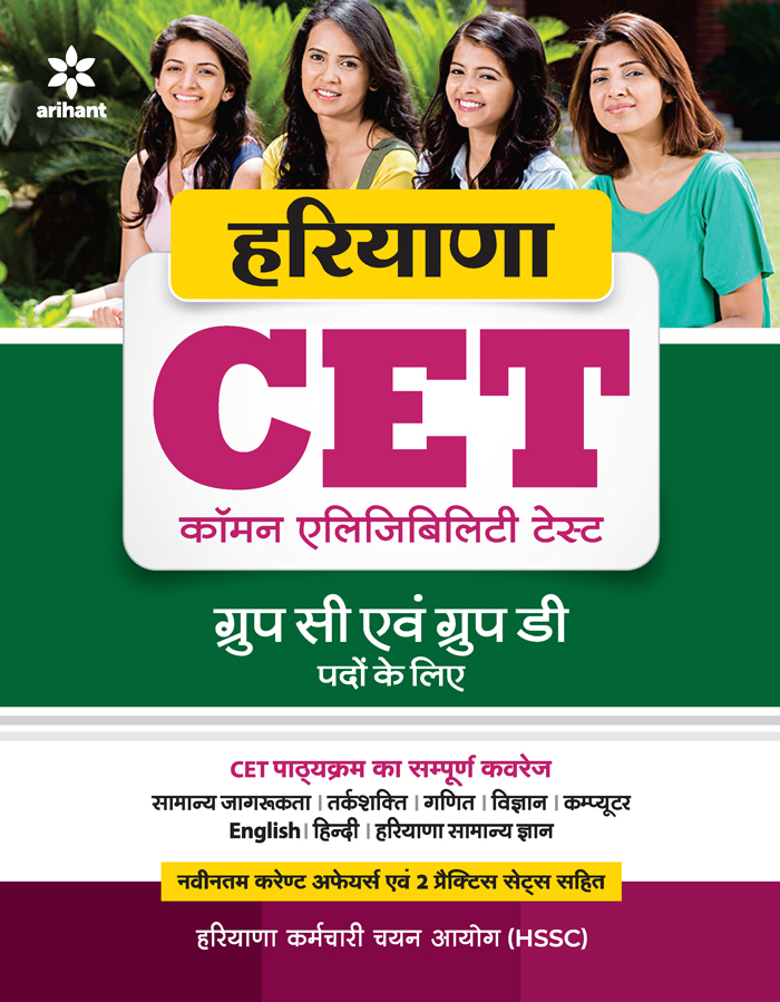 Haryana CET  Common Eligibility Test Group C Evam Group D