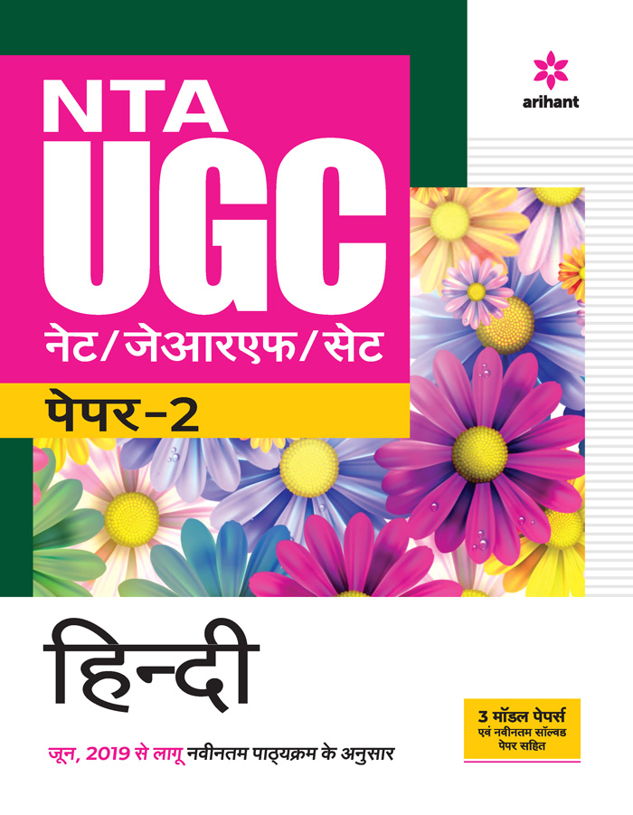 NTA UGC NET/JRF/SET Paper 2 Hindi 
