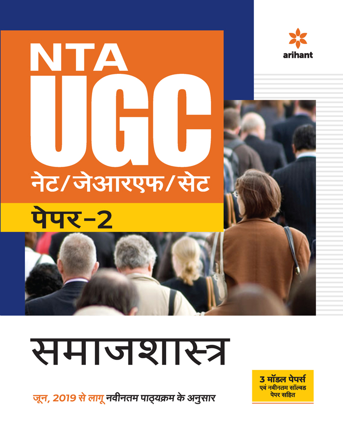 NTA UGC (NET/JRF/SET) Paper 2  Samaj Shastra