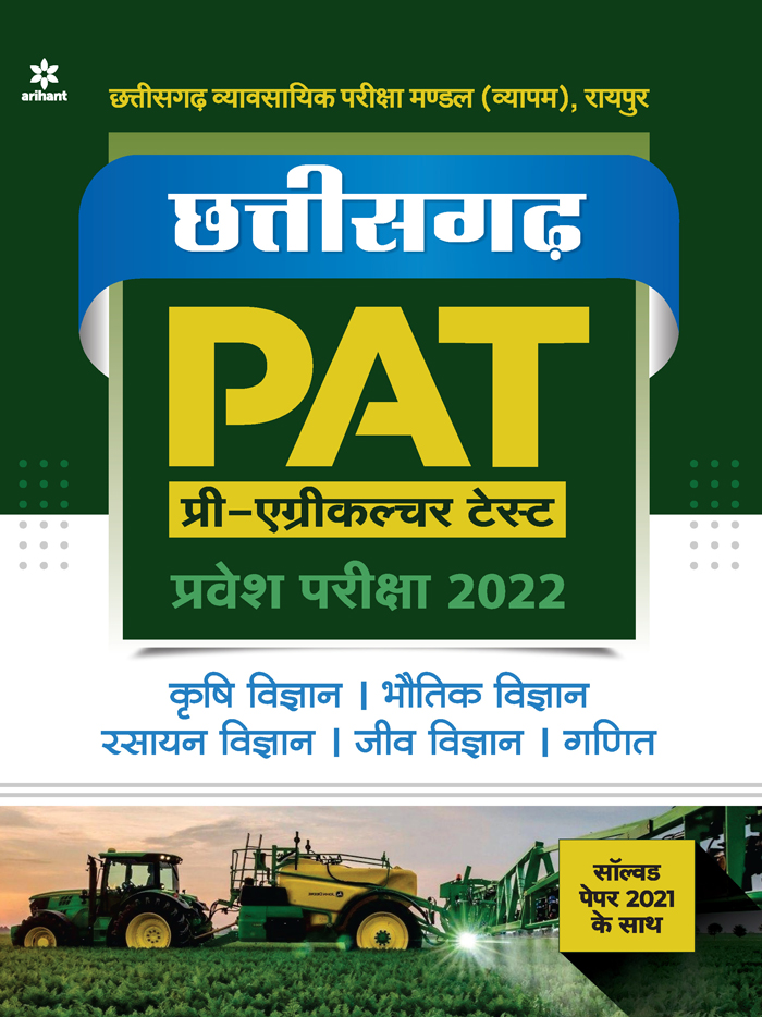 Chhattisgarh  PAT (Pre-Agriculture Test)  Parvesh Pariksha 2022