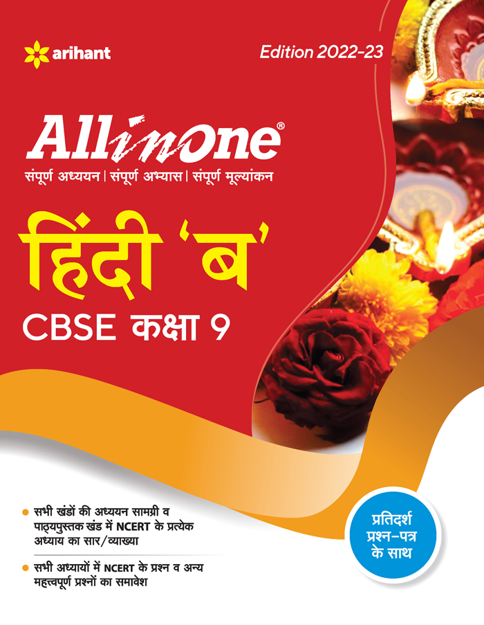 All In One Hindi 'B'  CBSE Kaksha 9