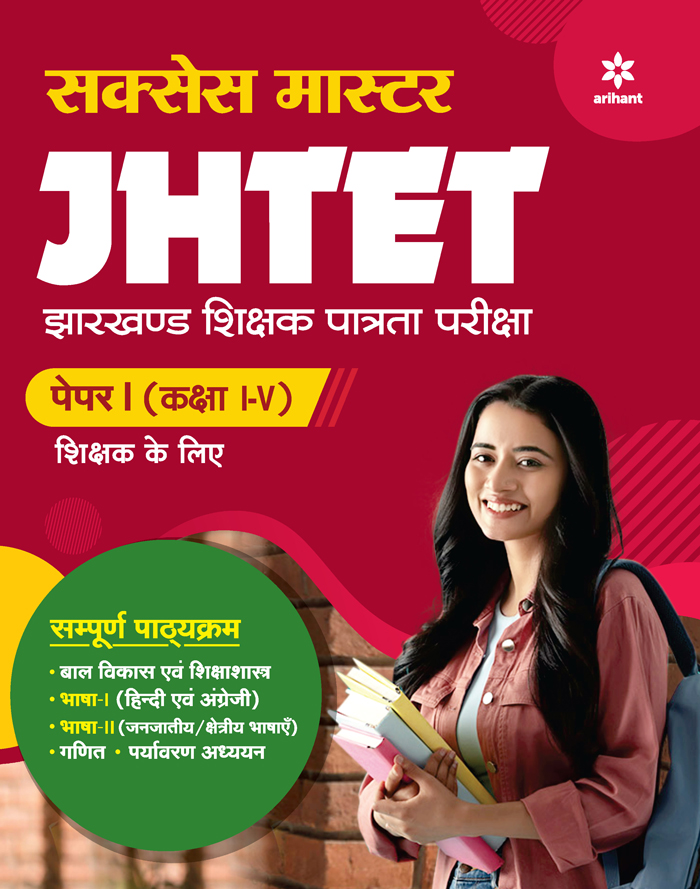 Success Master JHTET Paper-I Class I-V Shikshak Ke Liye