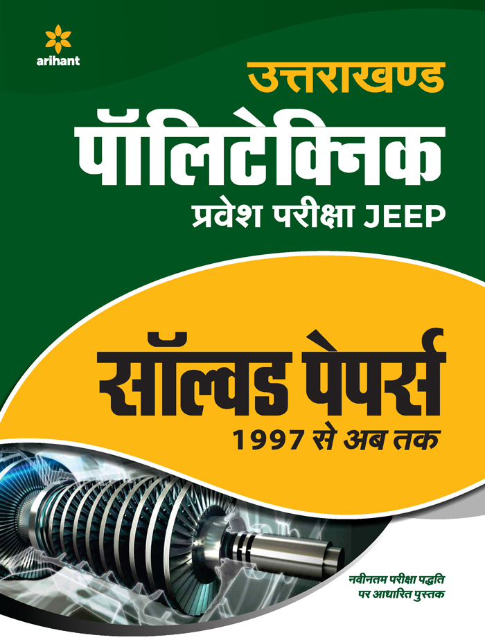 Uttarakhand Polytechnics Pravesh Pariksha JEEP Solved Papers 1997 Se Ab Tak
