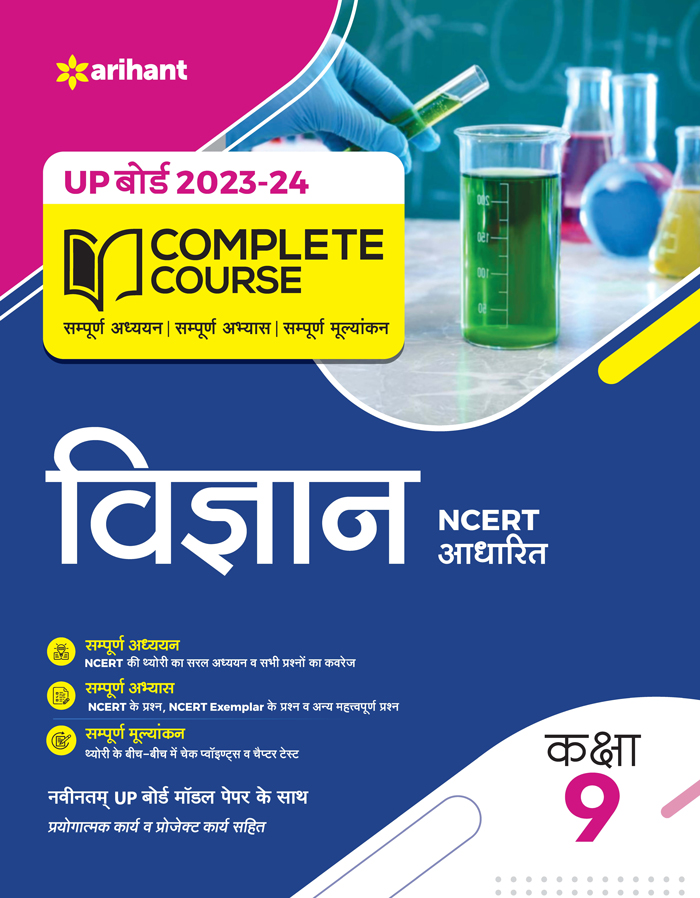 UP Board 2022-23 Complete Course NCERT Aadharit Vigyan Kaksha 9th 