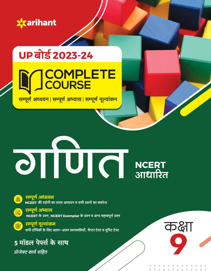 UP Board 2022-23 Complete Course NCERT Aadharit GANIT Kaksha 9th 