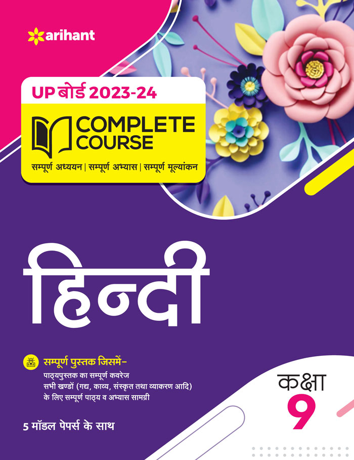 UP Board 2022-23 Complete Course Hindi Kaksha 9th