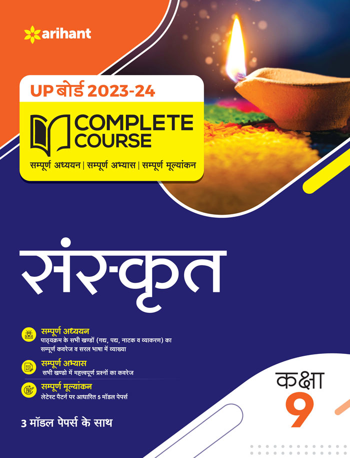 UP Board 2022-23  Complete Course SANSKRIT  Kaksha 9th