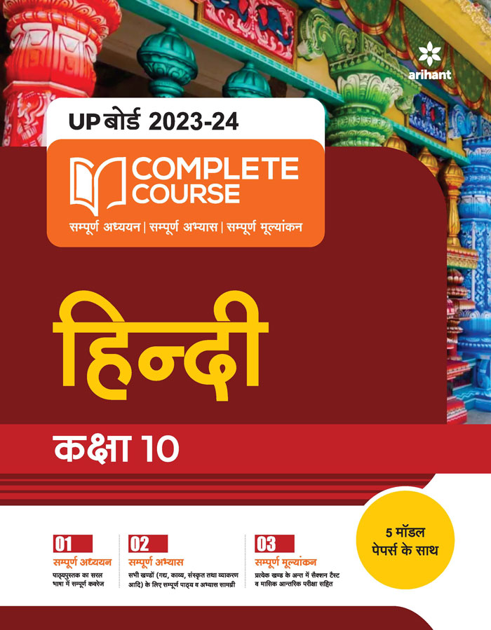 UP Board 2022-23 Complete Course HINDI Kaksha 10th