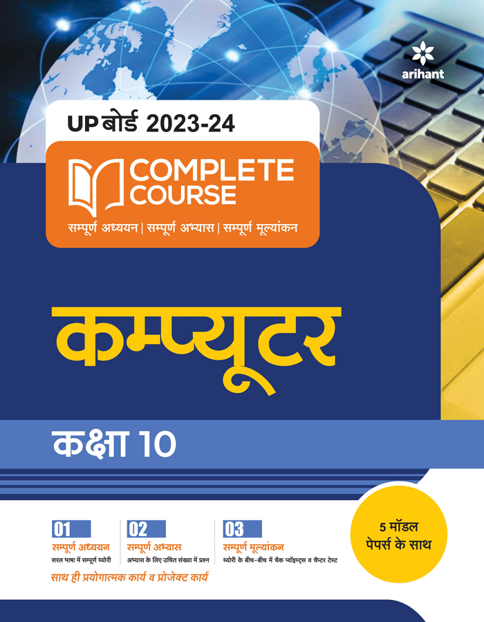UP Board 2022-23  Complete Course Computer Kaksha 10th