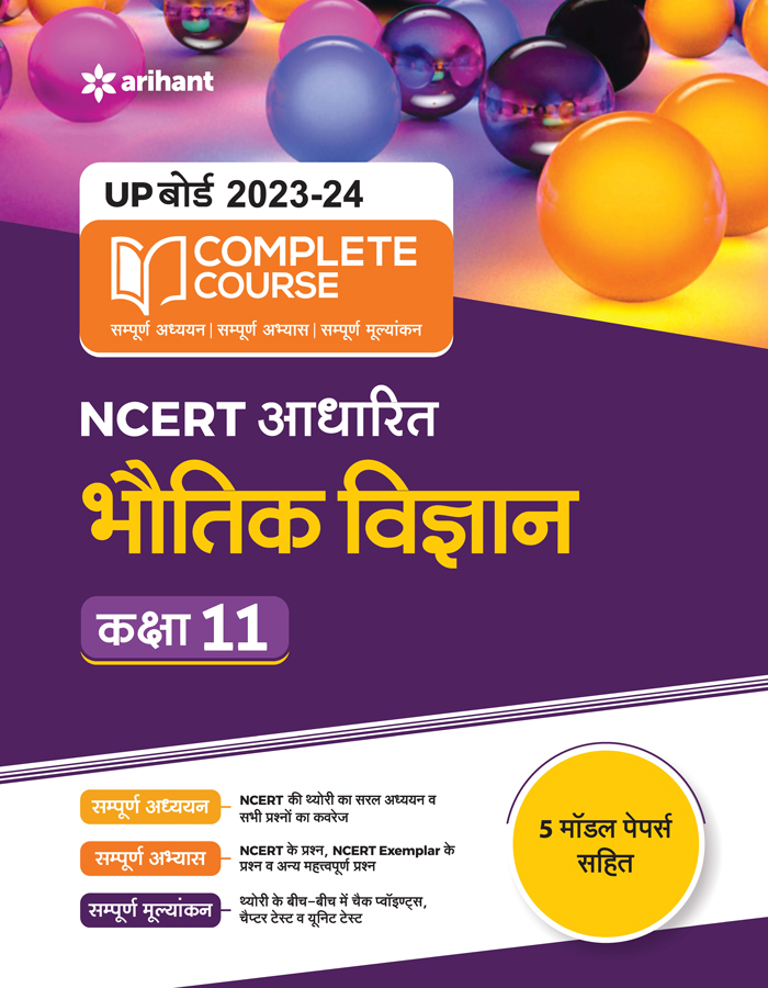 UP Board 2022-23 Complete Course NCERT Aadharit BHOTIC VIGYAN  Kaksha11th