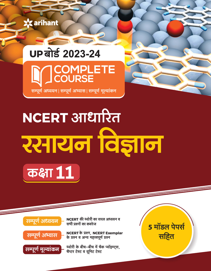 UP Board 2022-23 Complete Course NCERT Aadharit RASAYAN VIGYAN  Kaksha11th