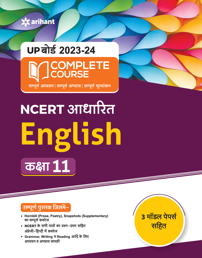 UP Board 2022-23 Complete Course NCERT Aadharit ENGLISH Kaksha11th