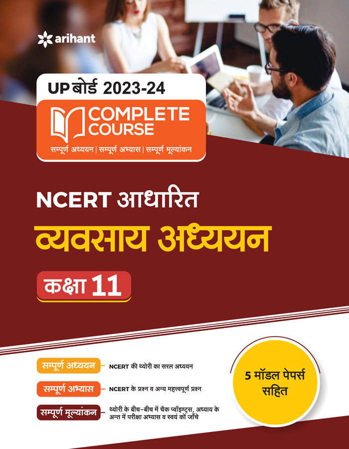 UP Board 2022-23 Complete Course (NCERT Aadharit)  Vyavsahai Adhiyan Kaksha11th