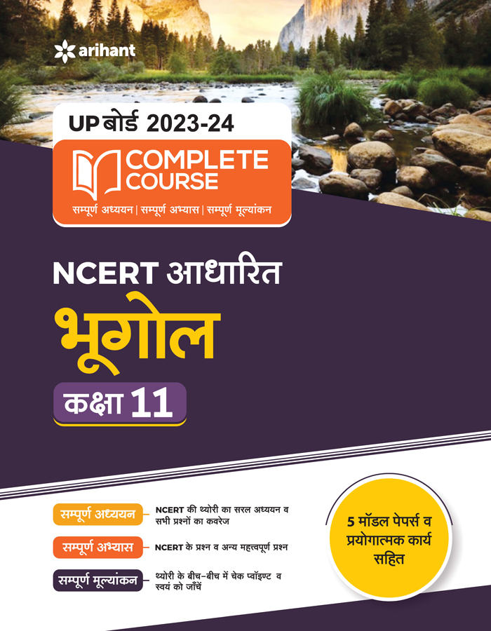 UP Board 2022-23 Complete Course NCERT Aadharit BHUGOL Kaksha11th