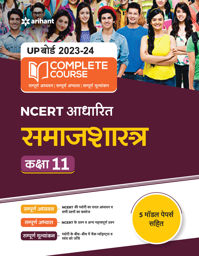 UP Board 2022-23 Complete Course NCERT Aadharit SAMAJSHASTRA Kaksha11th