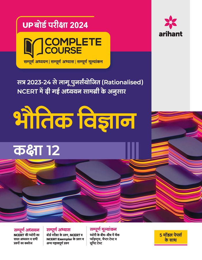 UP Board 2022-23 Complete Course NCERT Adharit Bhotic Vigyan Kaksha 12