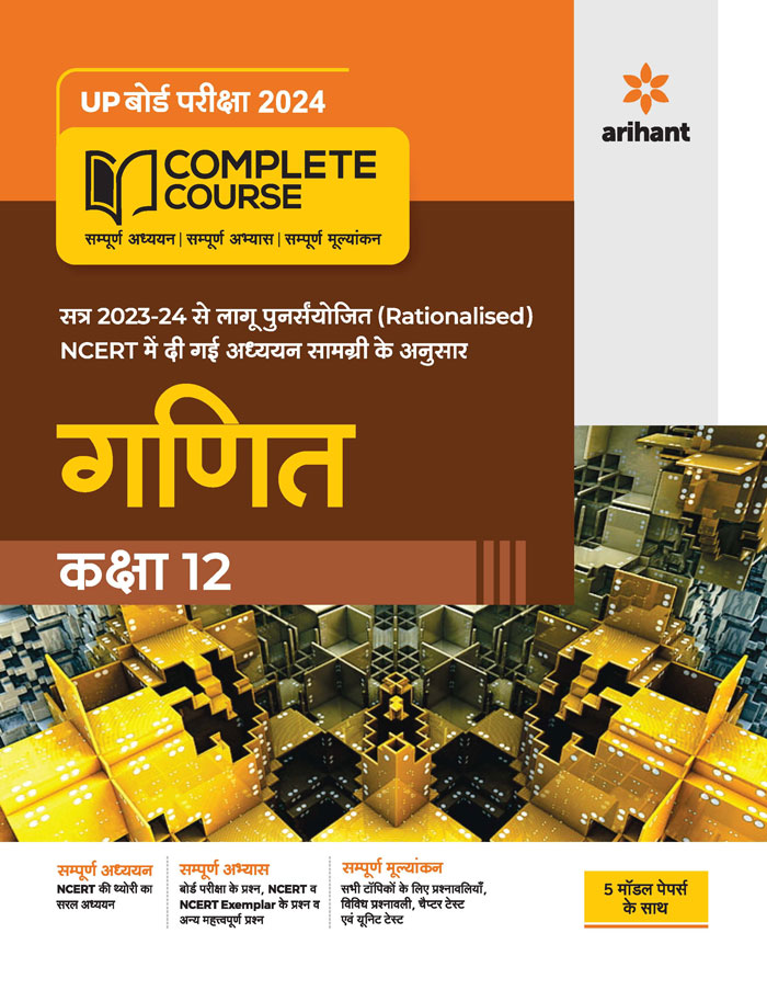 UP Board 2022-23 Complete Course  (NCERT Aadharit) GANIT  Kaksha 12th