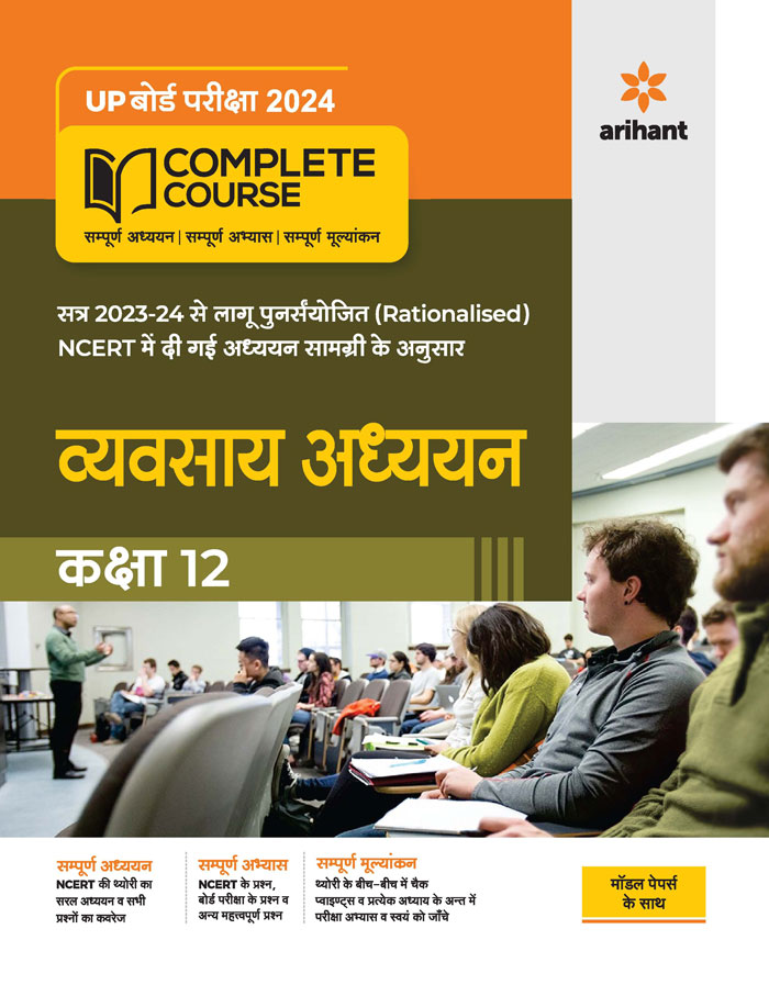UP Board 2022-23 Complete Course (NCERT Aadharit) Vyavasai Adhiyan Kaksha 12